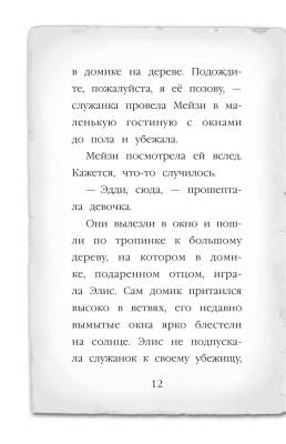 Эл Эксмо Дет.ХоллиВебб.МейзиХитчинс. Кн.8.Почему русалка плачет.Вебб